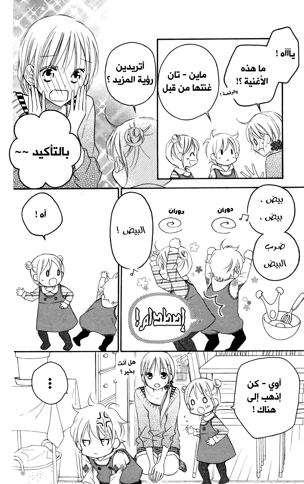 Love So Life: Chapter 79 - Page 6