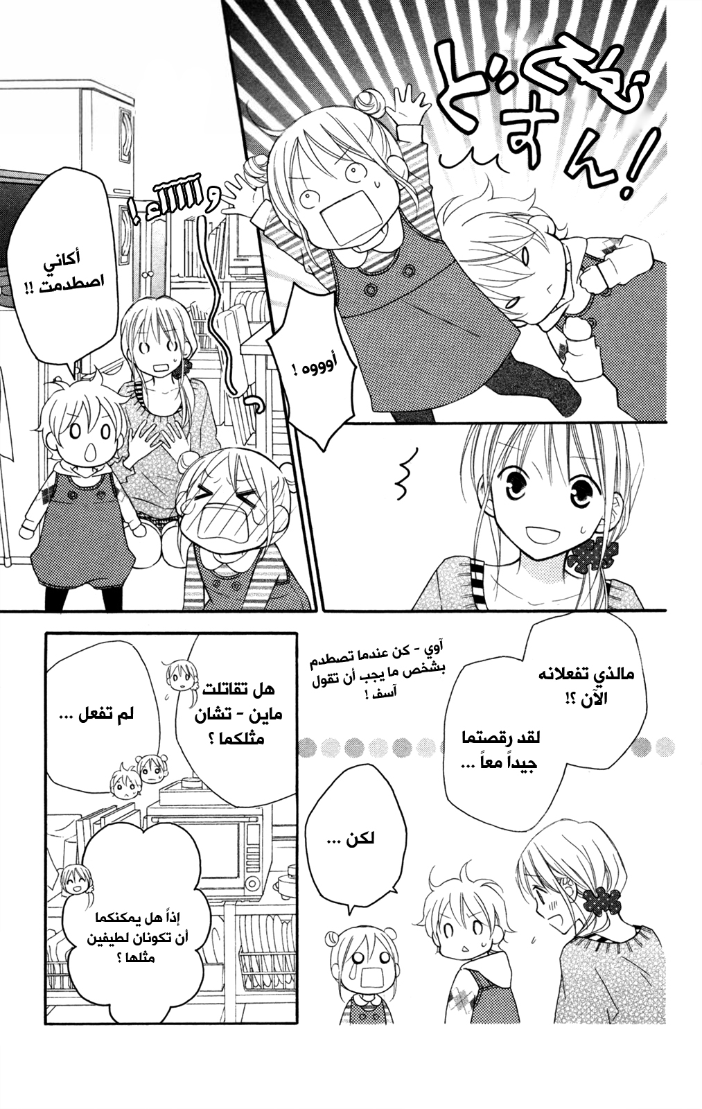 Love So Life: Chapter 79 - Page 7