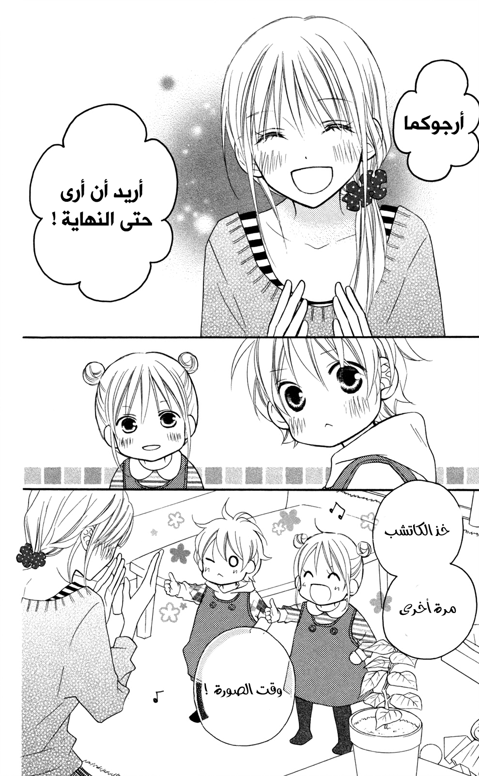 Love So Life: Chapter 79 - Page 8