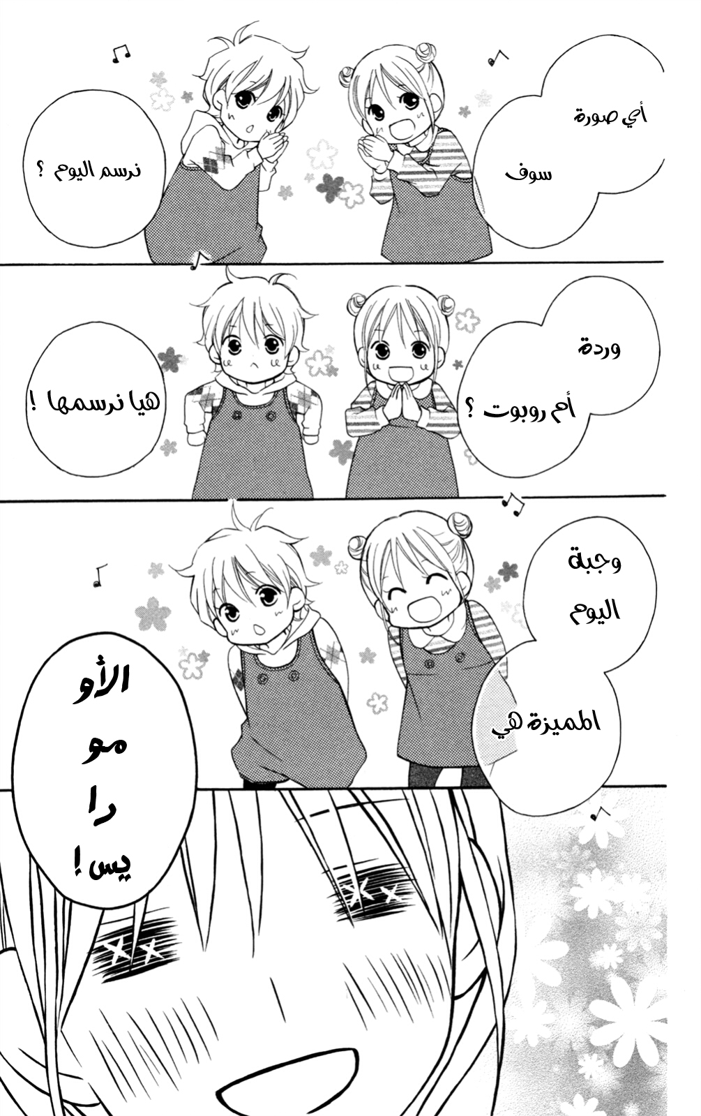 Love So Life: Chapter 79 - Page 9