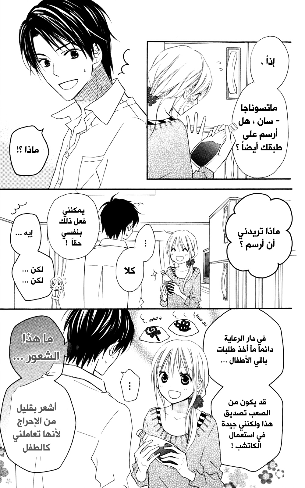 Love So Life: Chapter 79 - Page 11