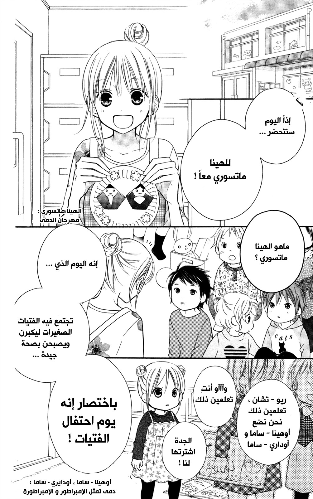 Love So Life: Chapter 80 - Page 2