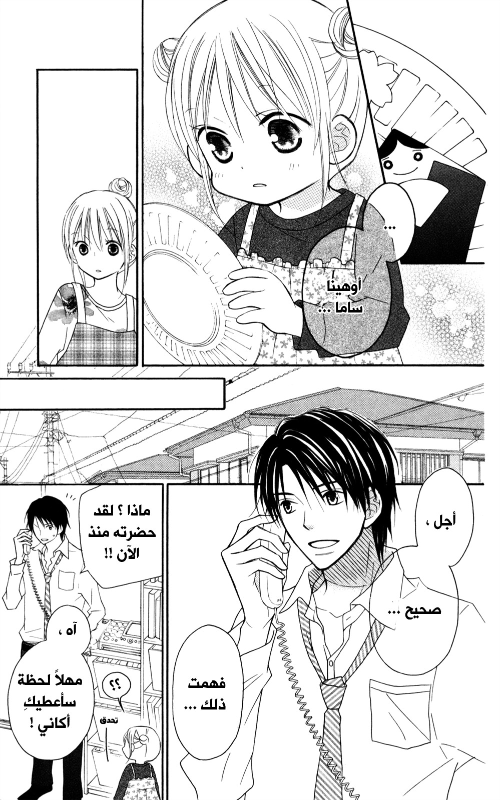 Love So Life: Chapter 80 - Page 3