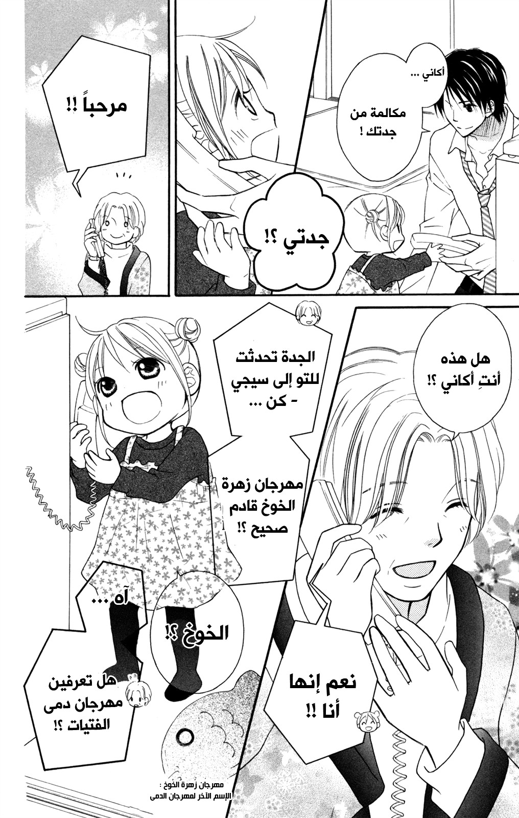 Love So Life: Chapter 80 - Page 4