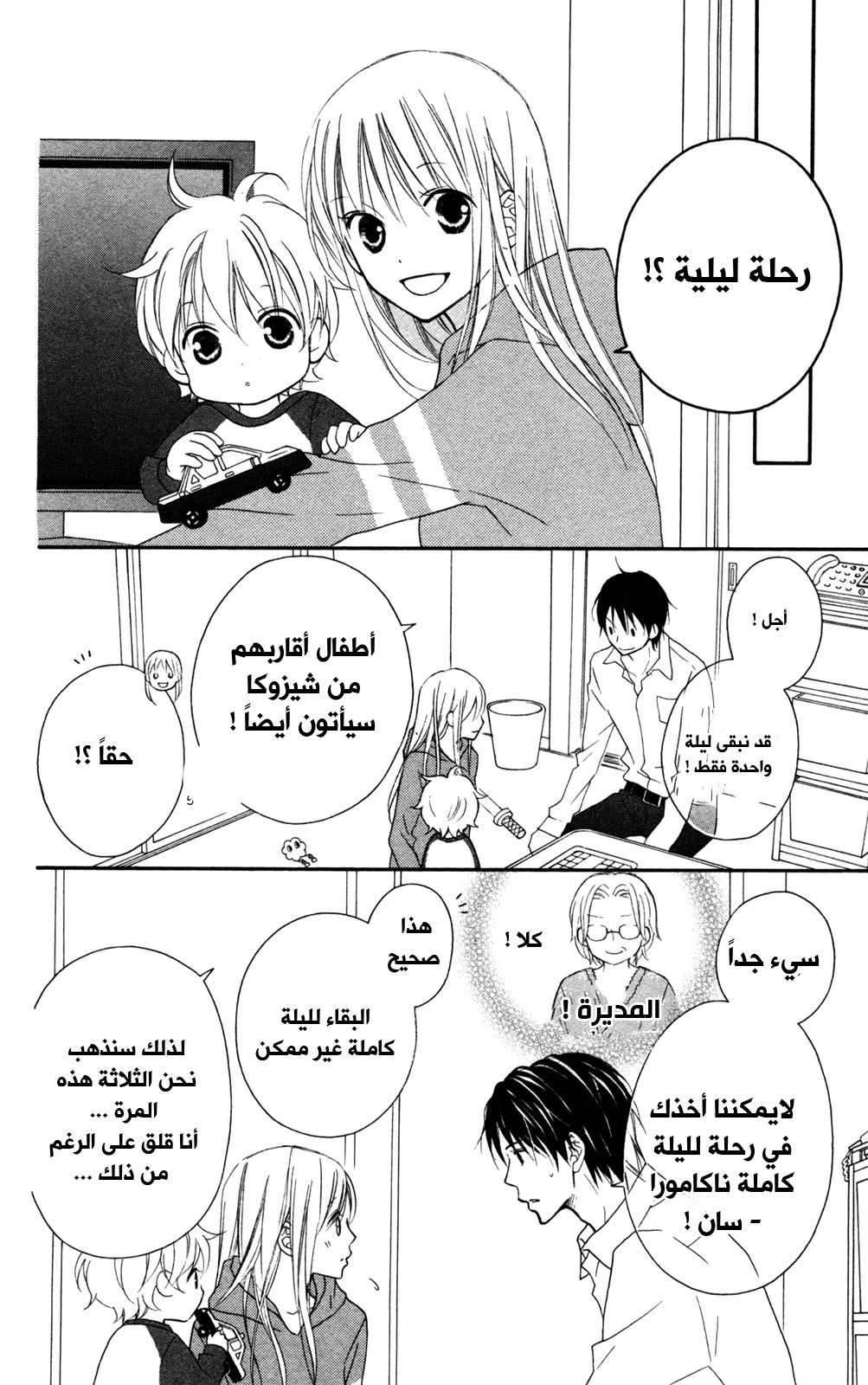 Love So Life: Chapter 80 - Page 6