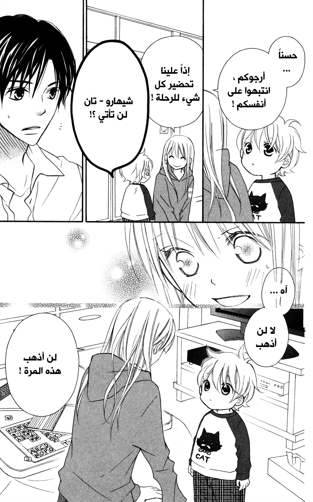 Love So Life: Chapter 80 - Page 7