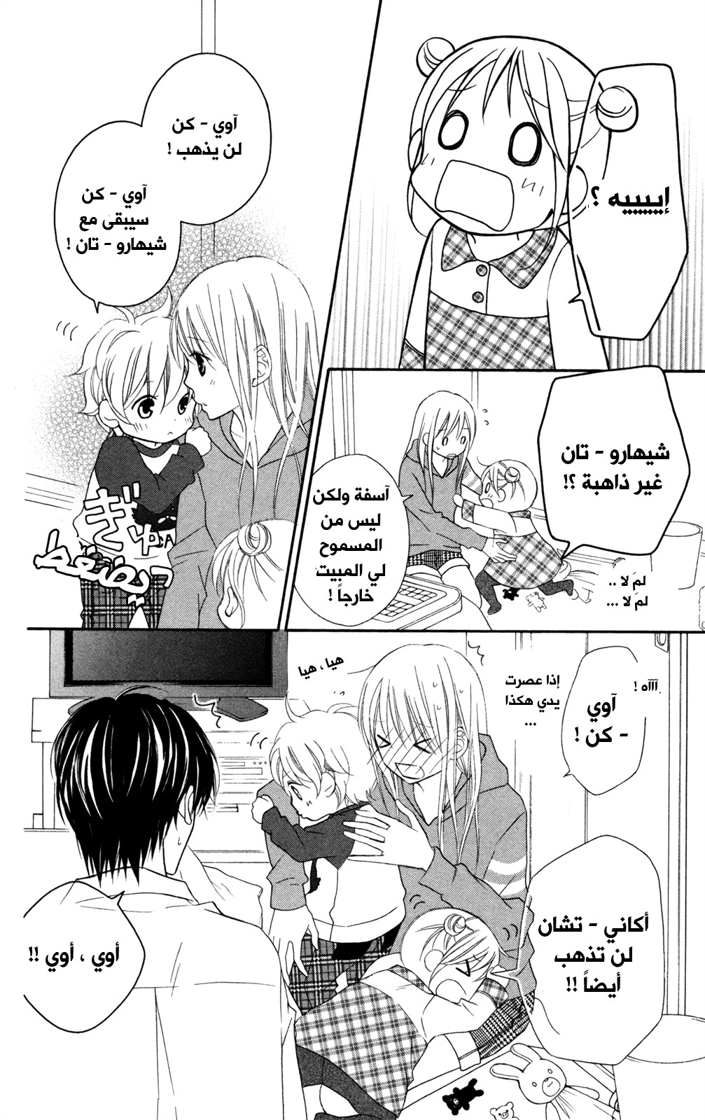 Love So Life: Chapter 80 - Page 8