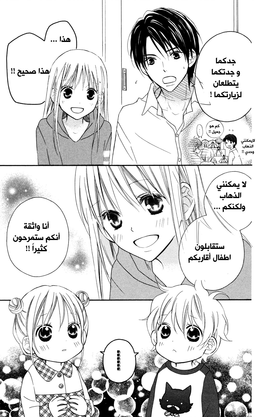 Love So Life: Chapter 80 - Page 9