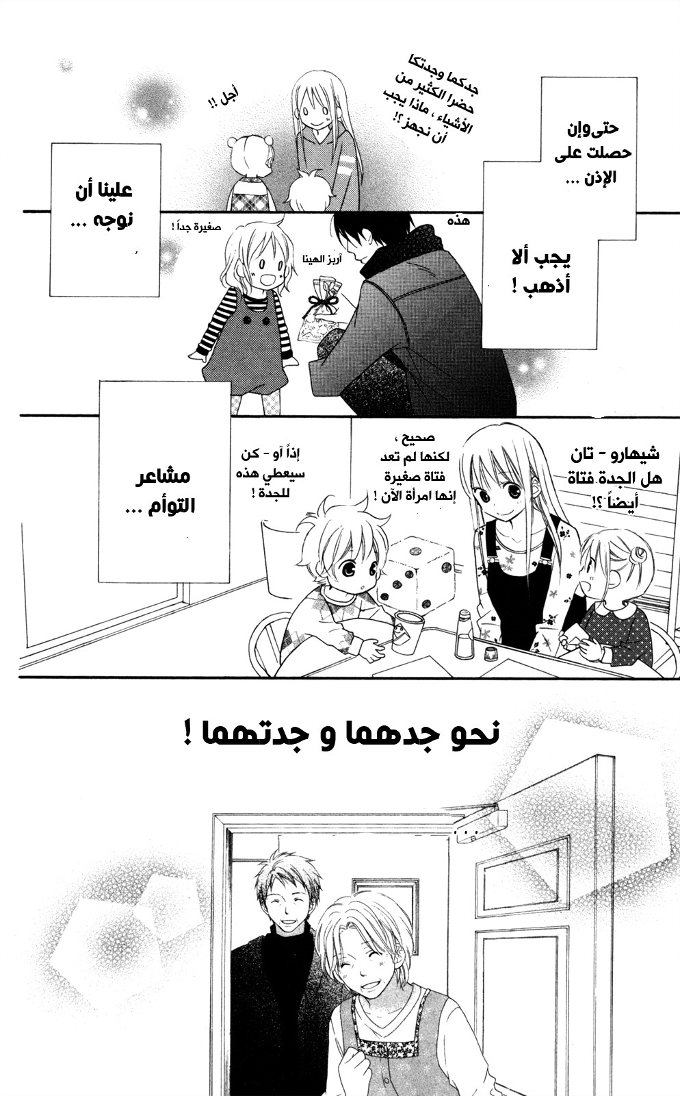 Love So Life: Chapter 80 - Page 10