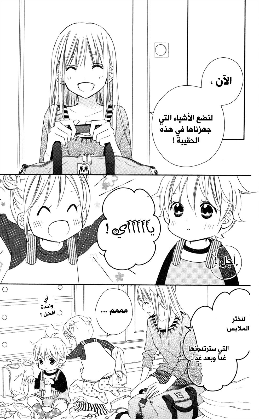 Love So Life: Chapter 80 - Page 11