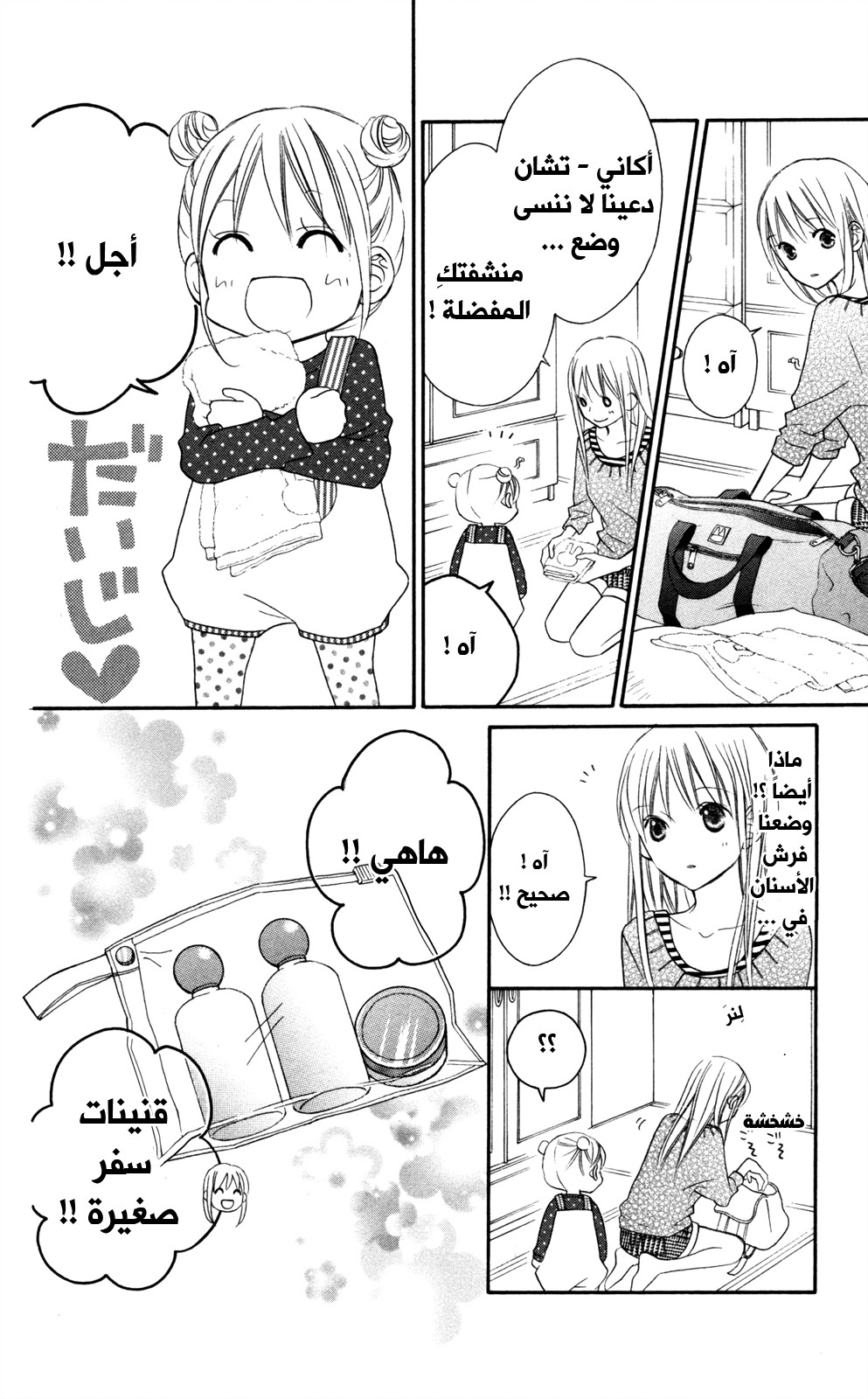 Love So Life: Chapter 80 - Page 12