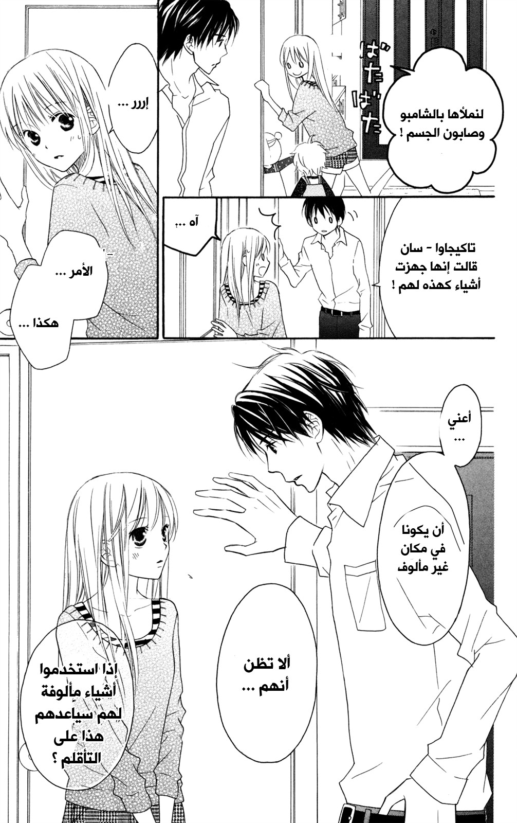 Love So Life: Chapter 80 - Page 13