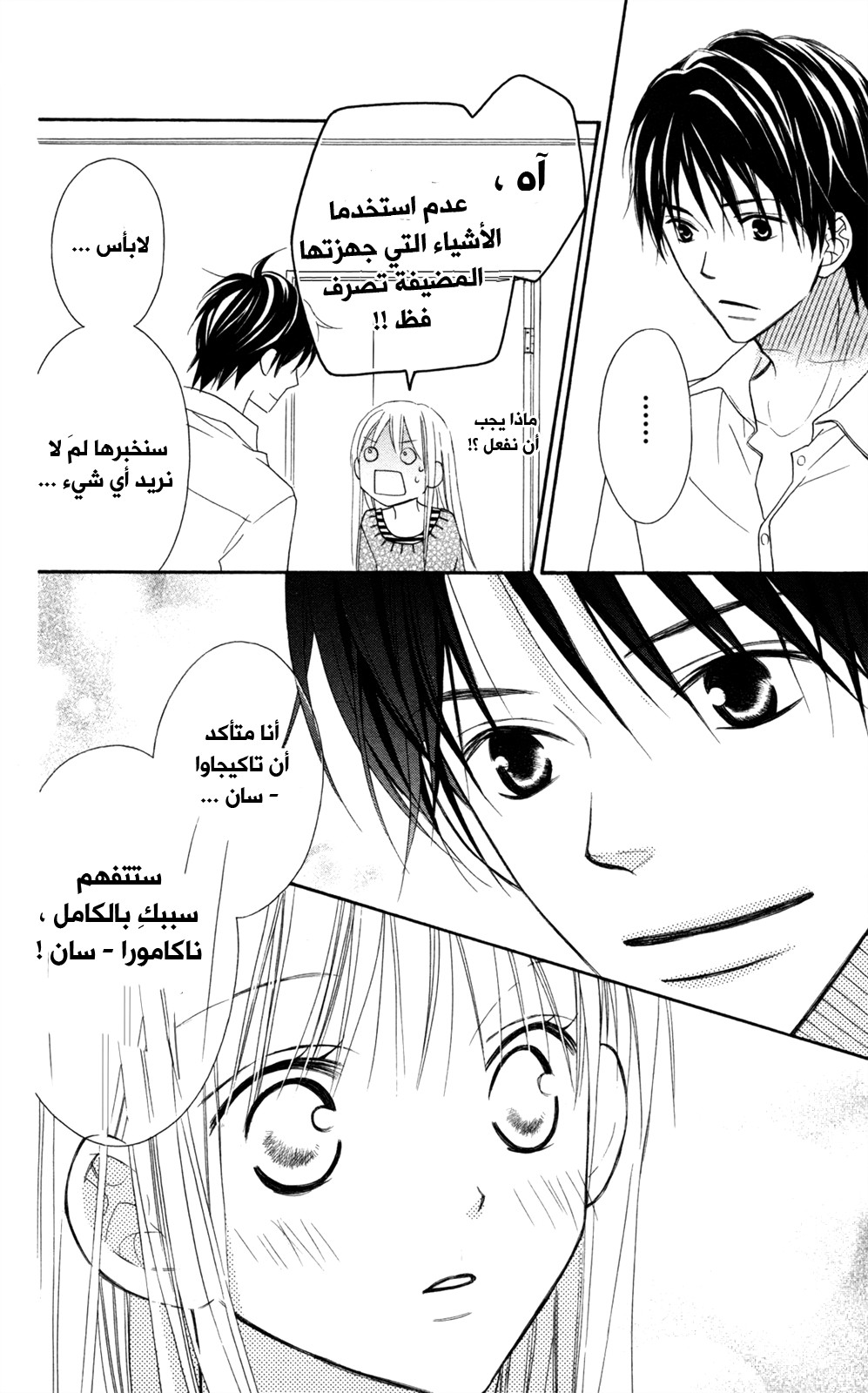 Love So Life: Chapter 80 - Page 14