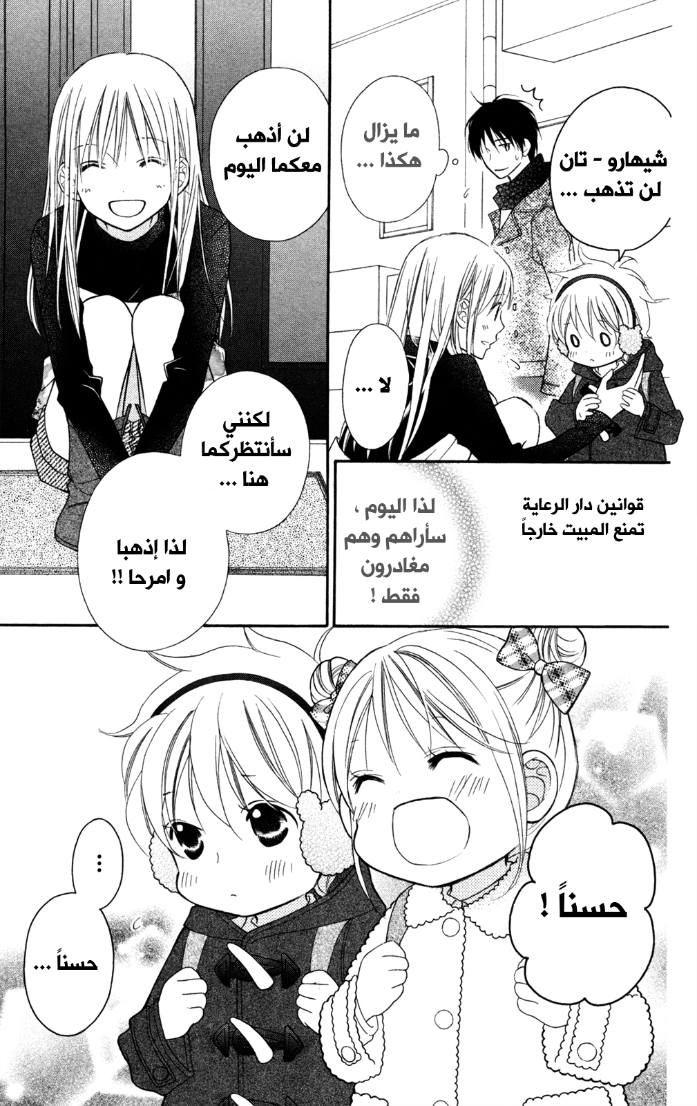 Love So Life: Chapter 81 - Page 3