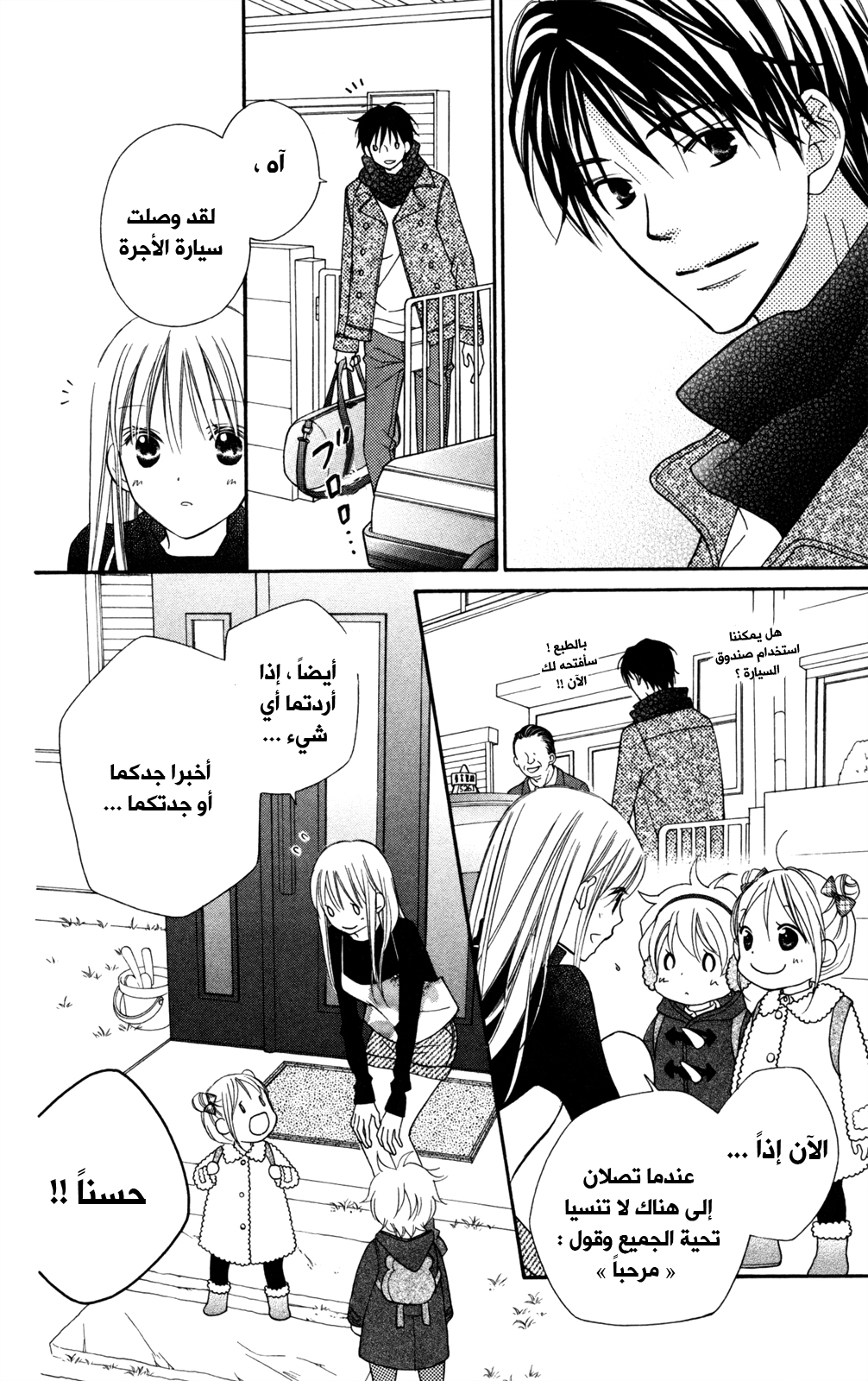 Love So Life: Chapter 81 - Page 4