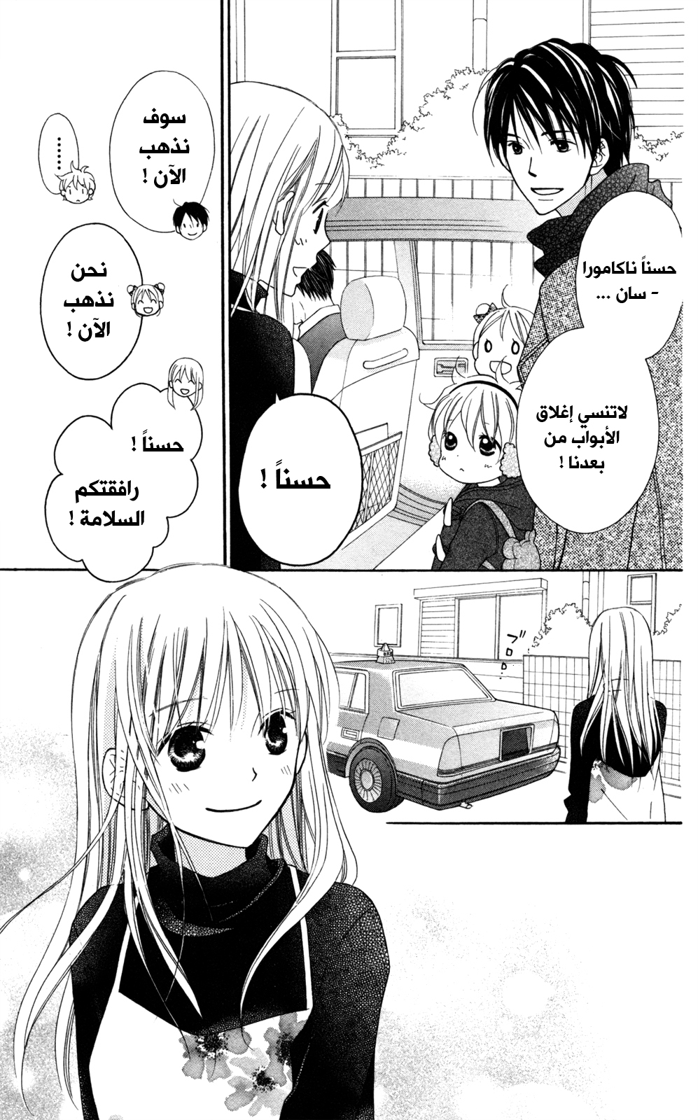 Love So Life: Chapter 81 - Page 5