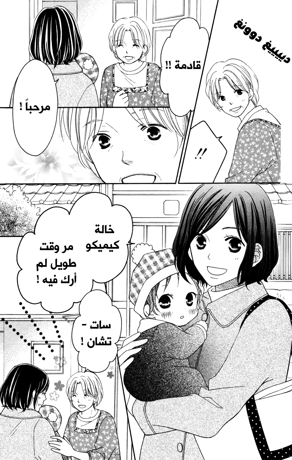 Love So Life: Chapter 81 - Page 7