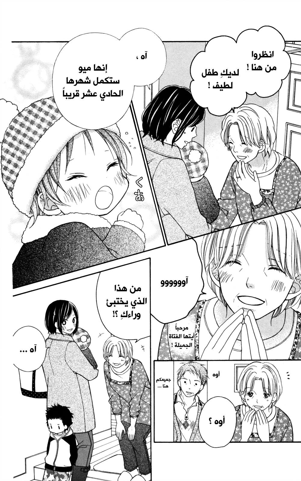 Love So Life: Chapter 81 - Page 8