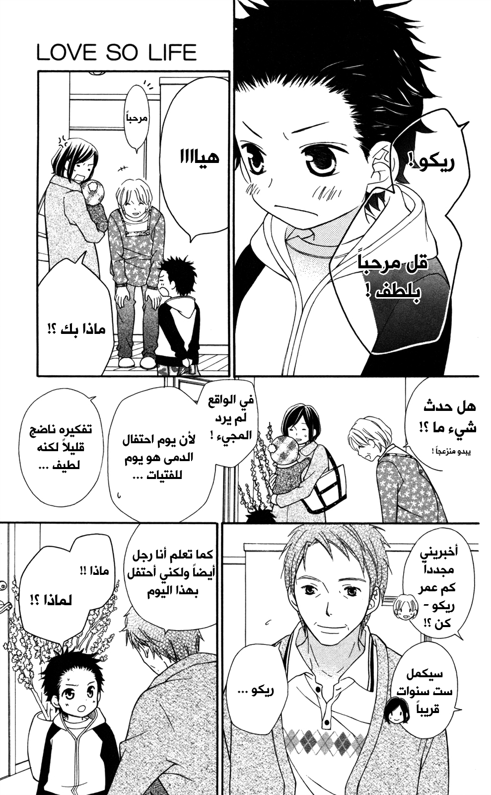 Love So Life: Chapter 81 - Page 9