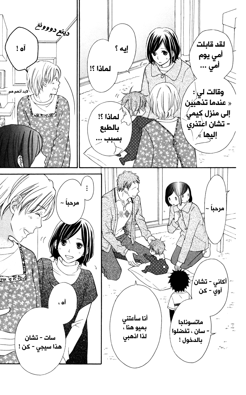 Love So Life: Chapter 81 - Page 11