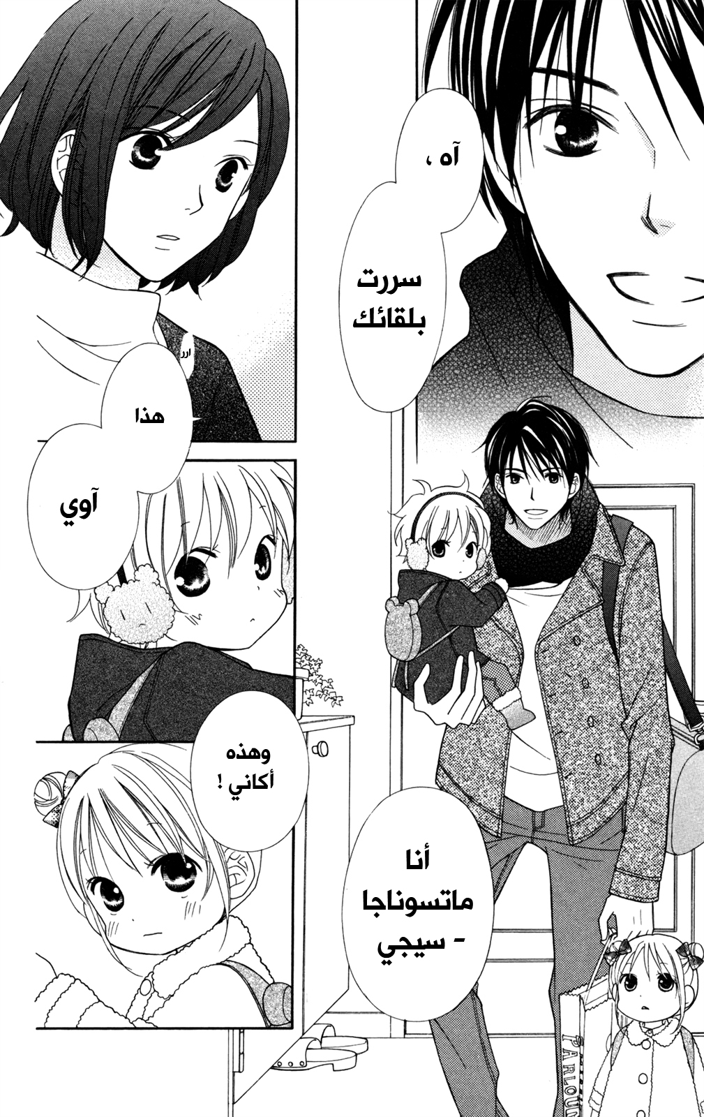 Love So Life: Chapter 81 - Page 12