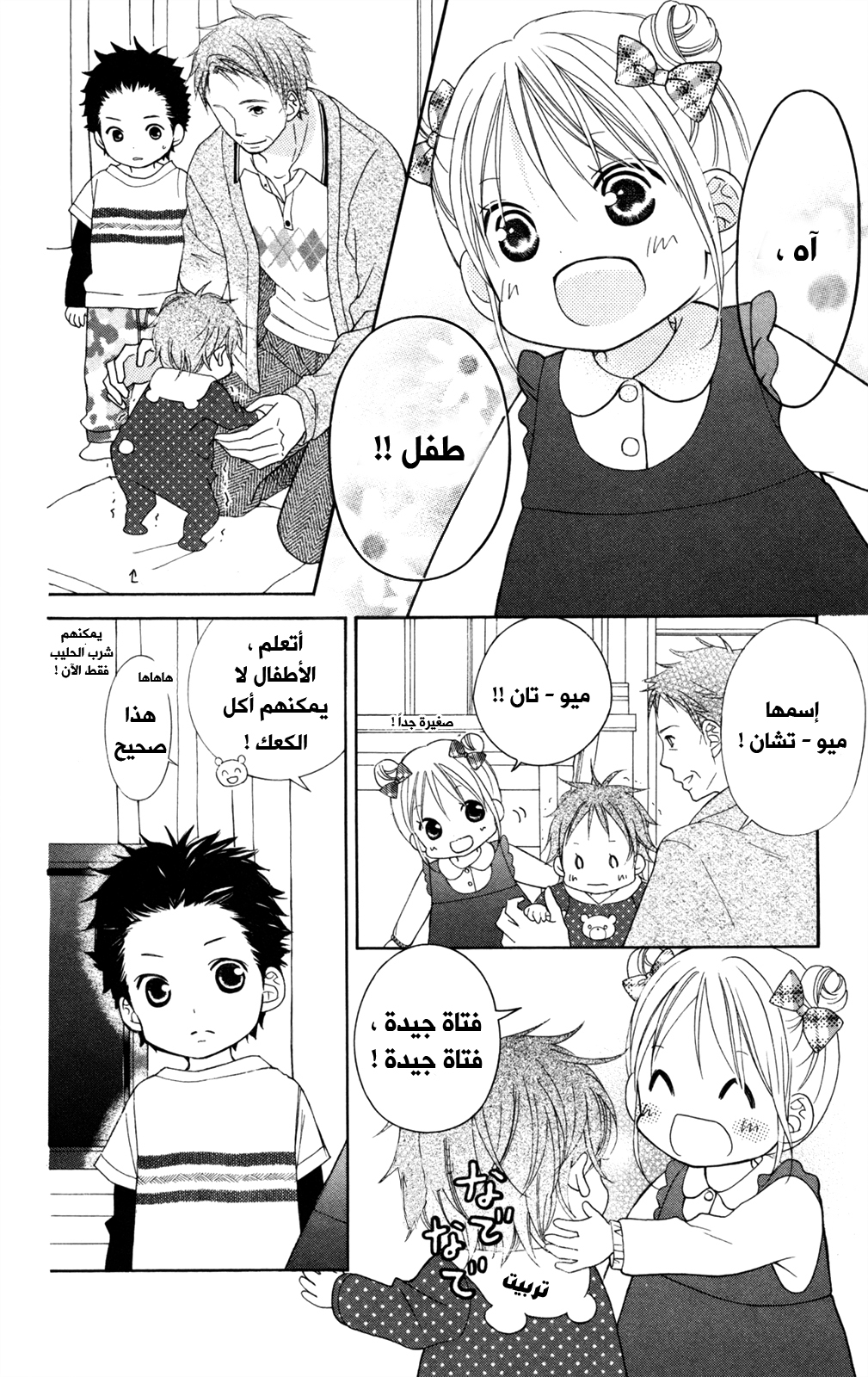 Love So Life: Chapter 81 - Page 14