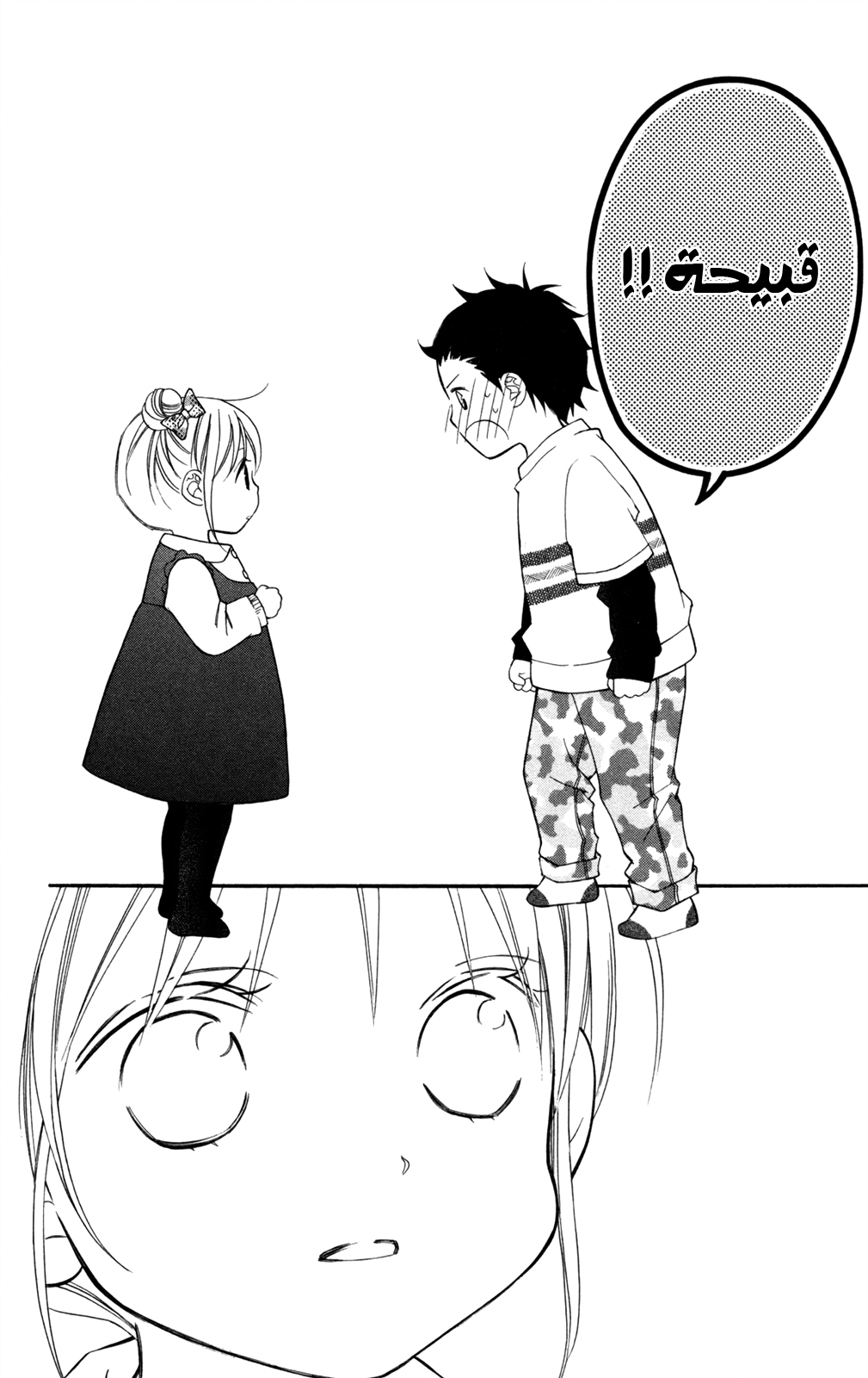 Love So Life: Chapter 81 - Page 16