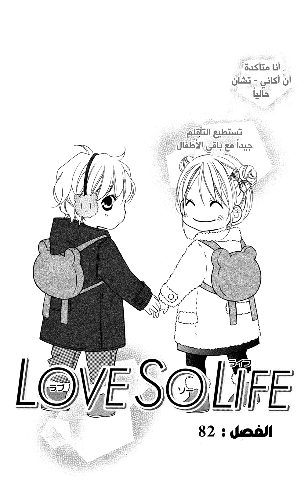 Love So Life: Chapter 82 - Page 2