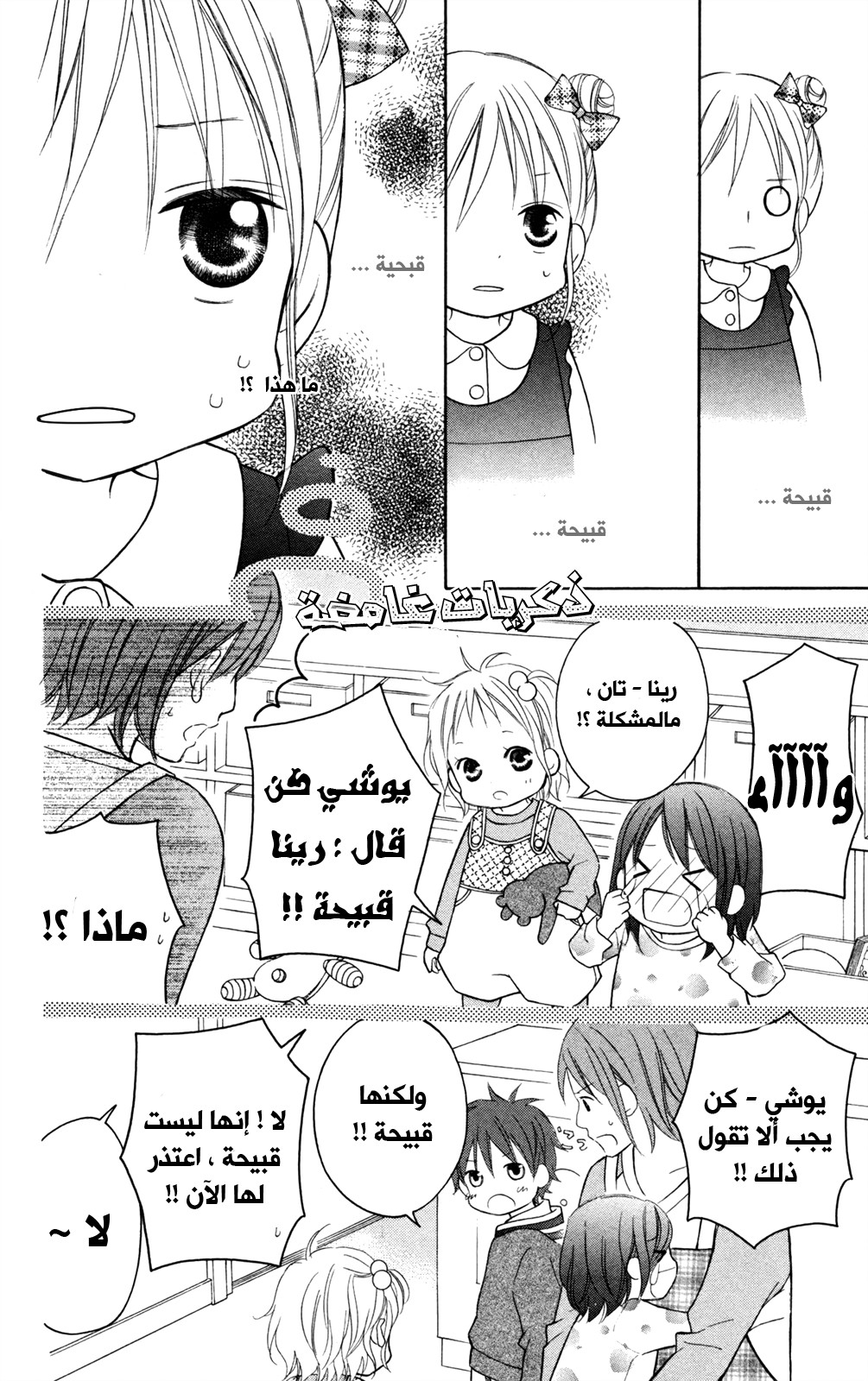 Love So Life: Chapter 82 - Page 4