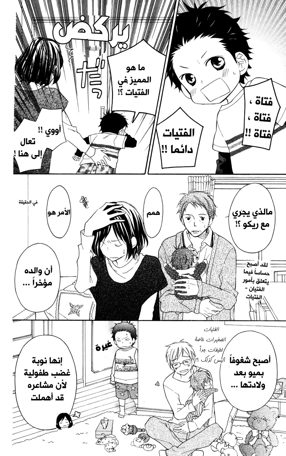 Love So Life: Chapter 82 - Page 6