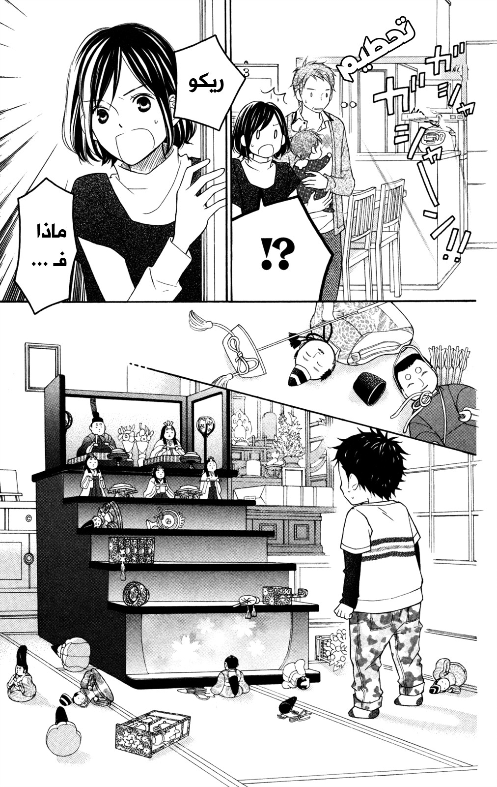 Love So Life: Chapter 82 - Page 7