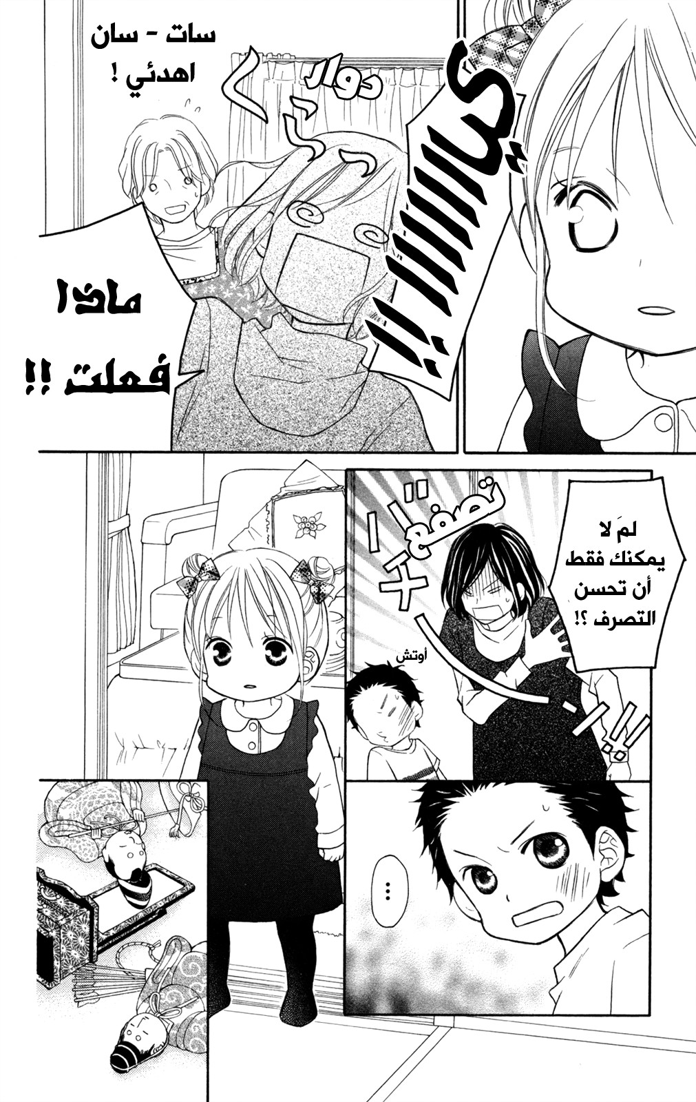 Love So Life: Chapter 82 - Page 8