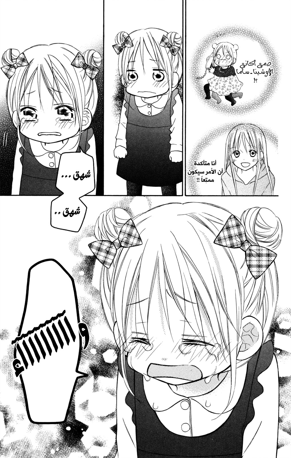 Love So Life: Chapter 82 - Page 9