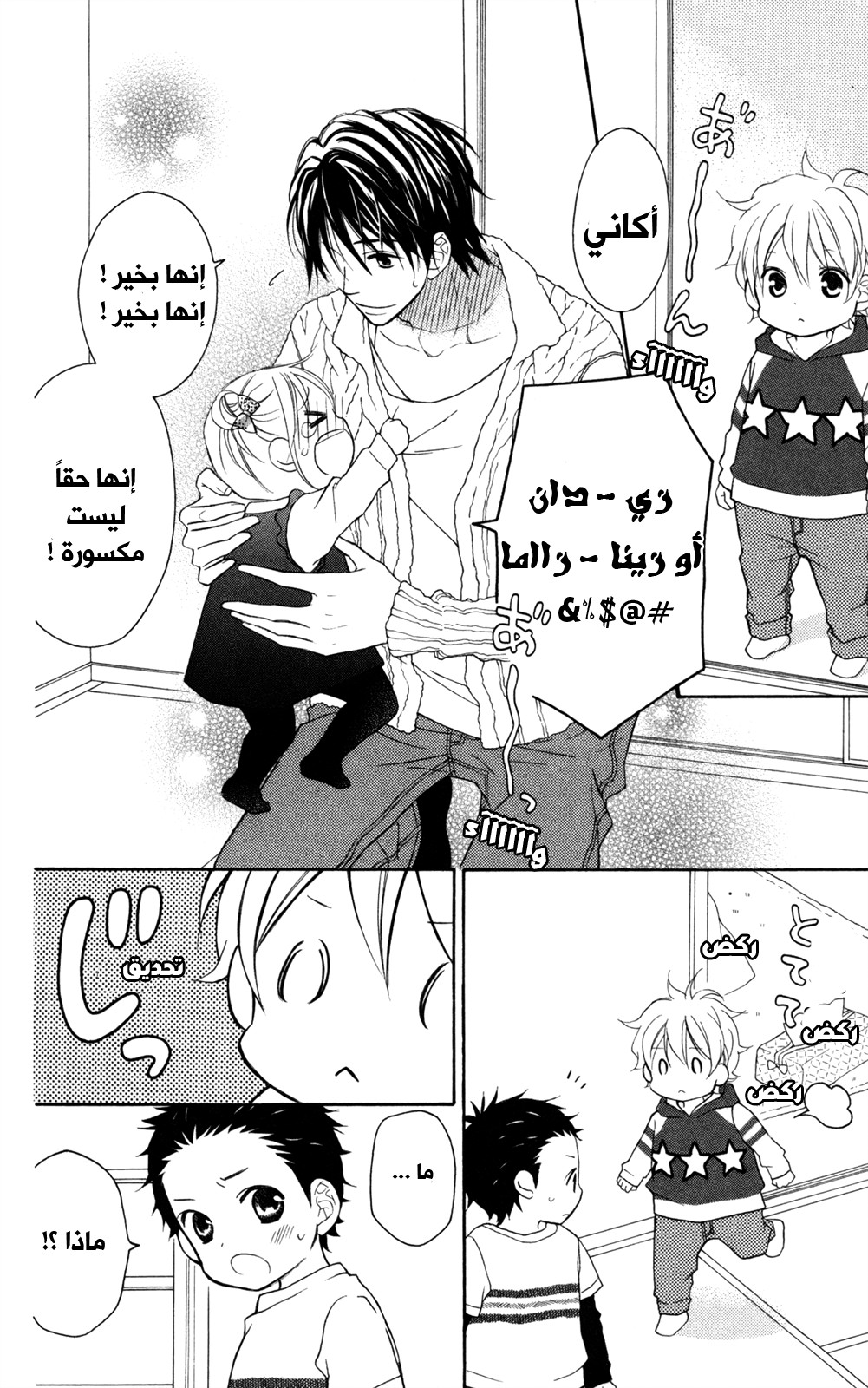 Love So Life: Chapter 82 - Page 10