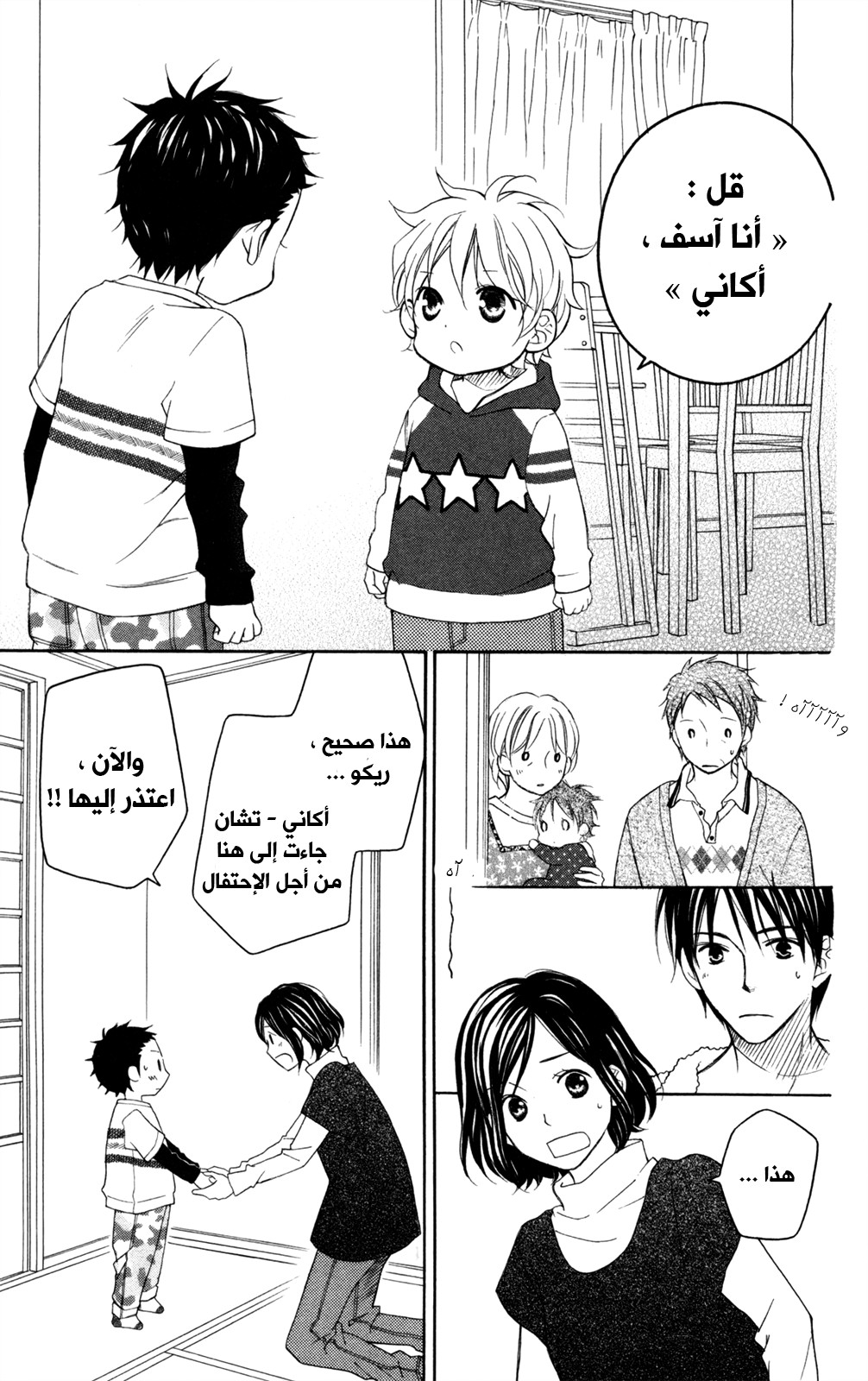 Love So Life: Chapter 82 - Page 11