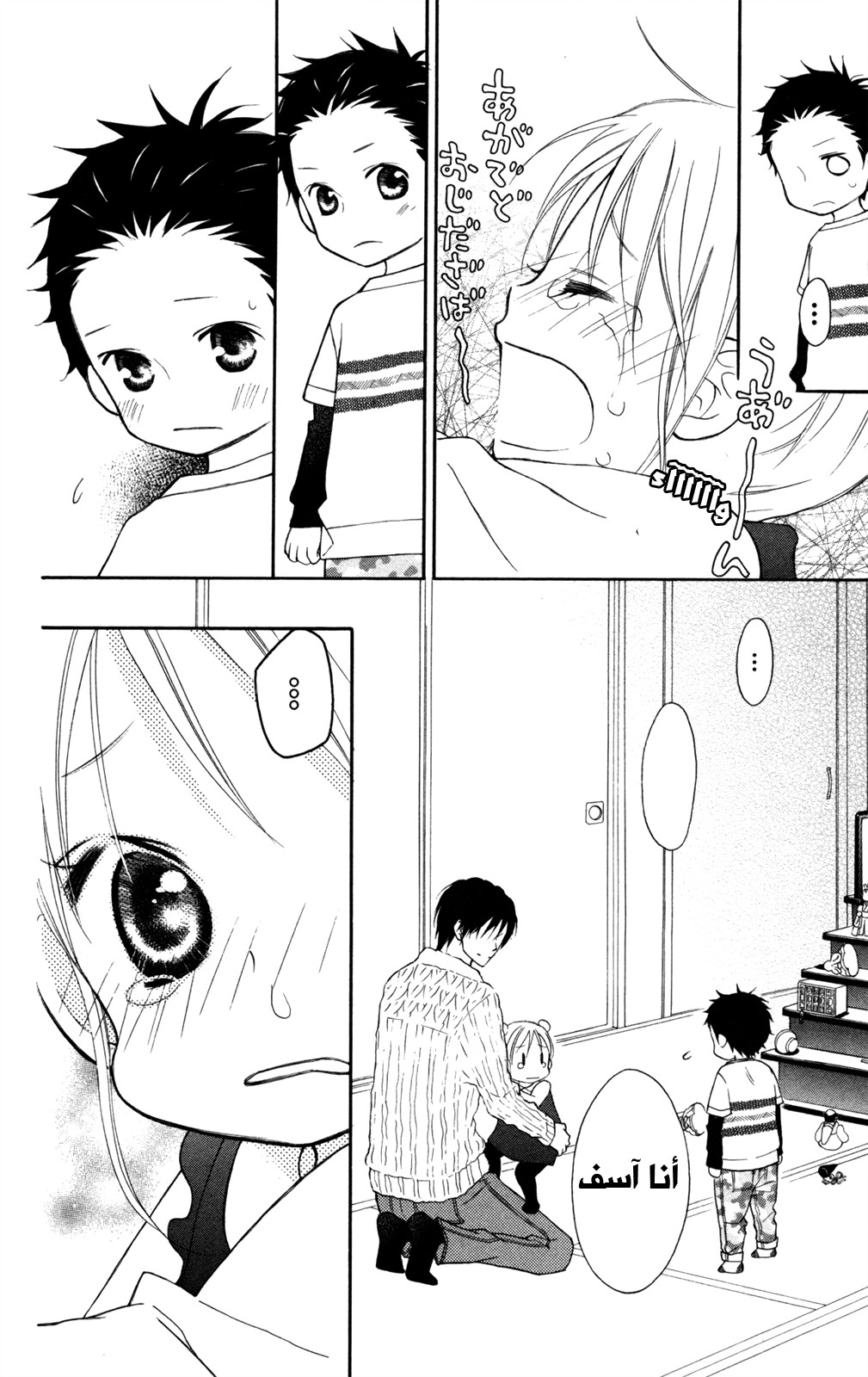 Love So Life: Chapter 82 - Page 12