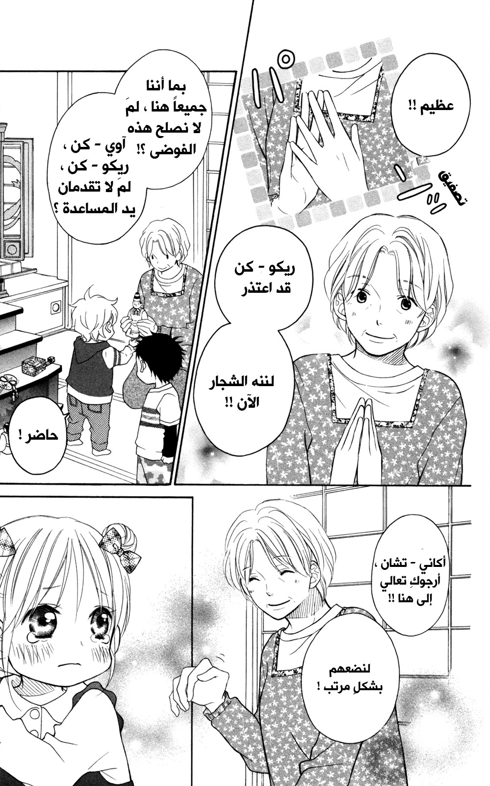 Love So Life: Chapter 82 - Page 13