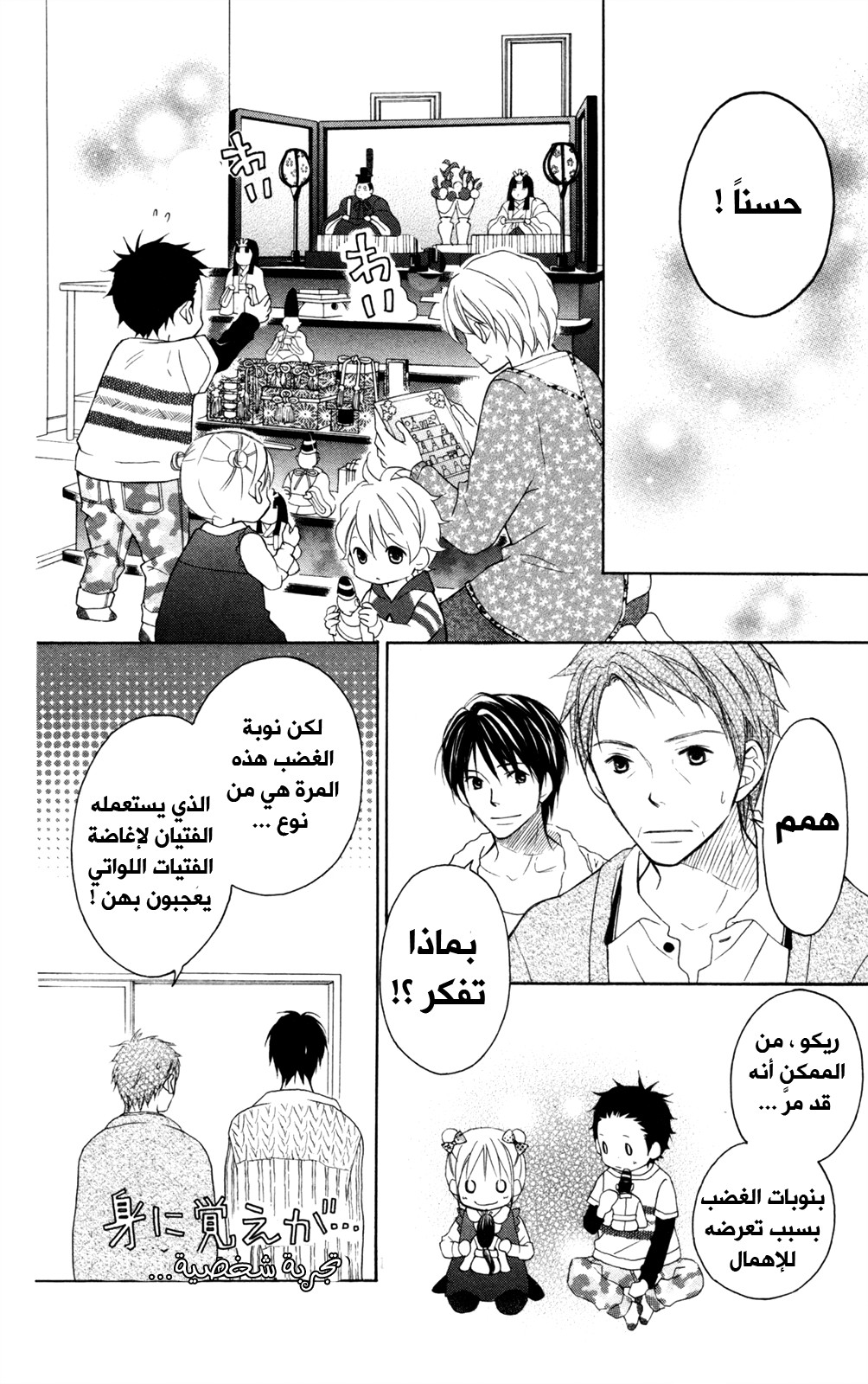 Love So Life: Chapter 82 - Page 14