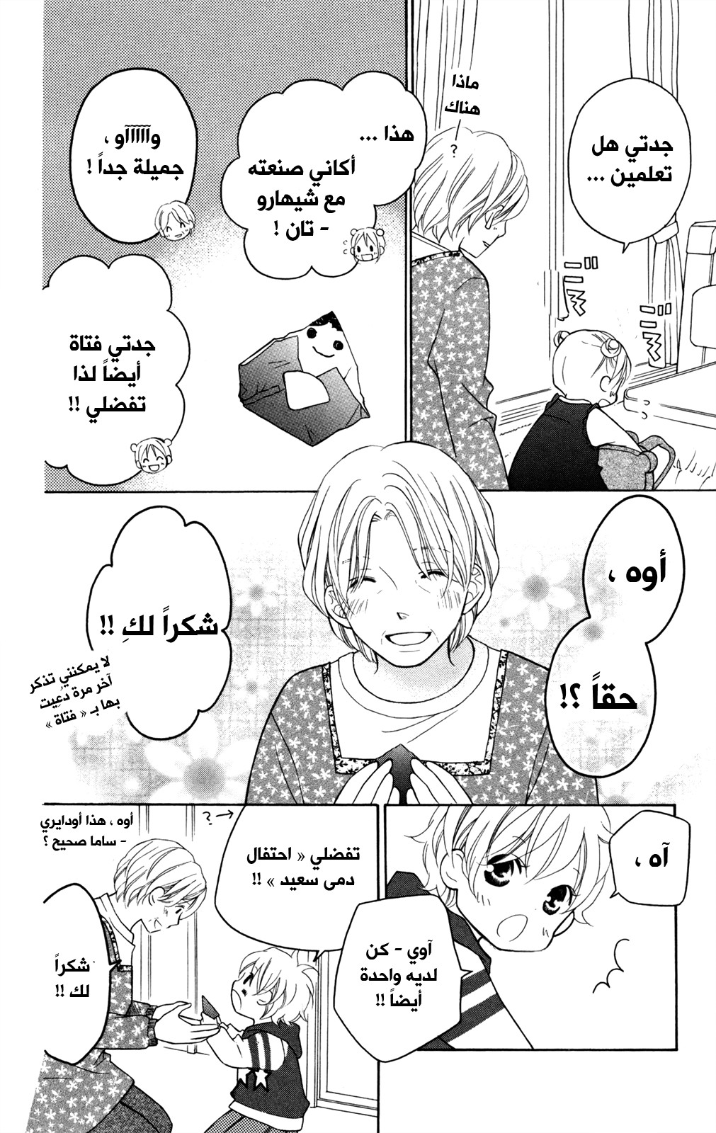 Love So Life: Chapter 82 - Page 15