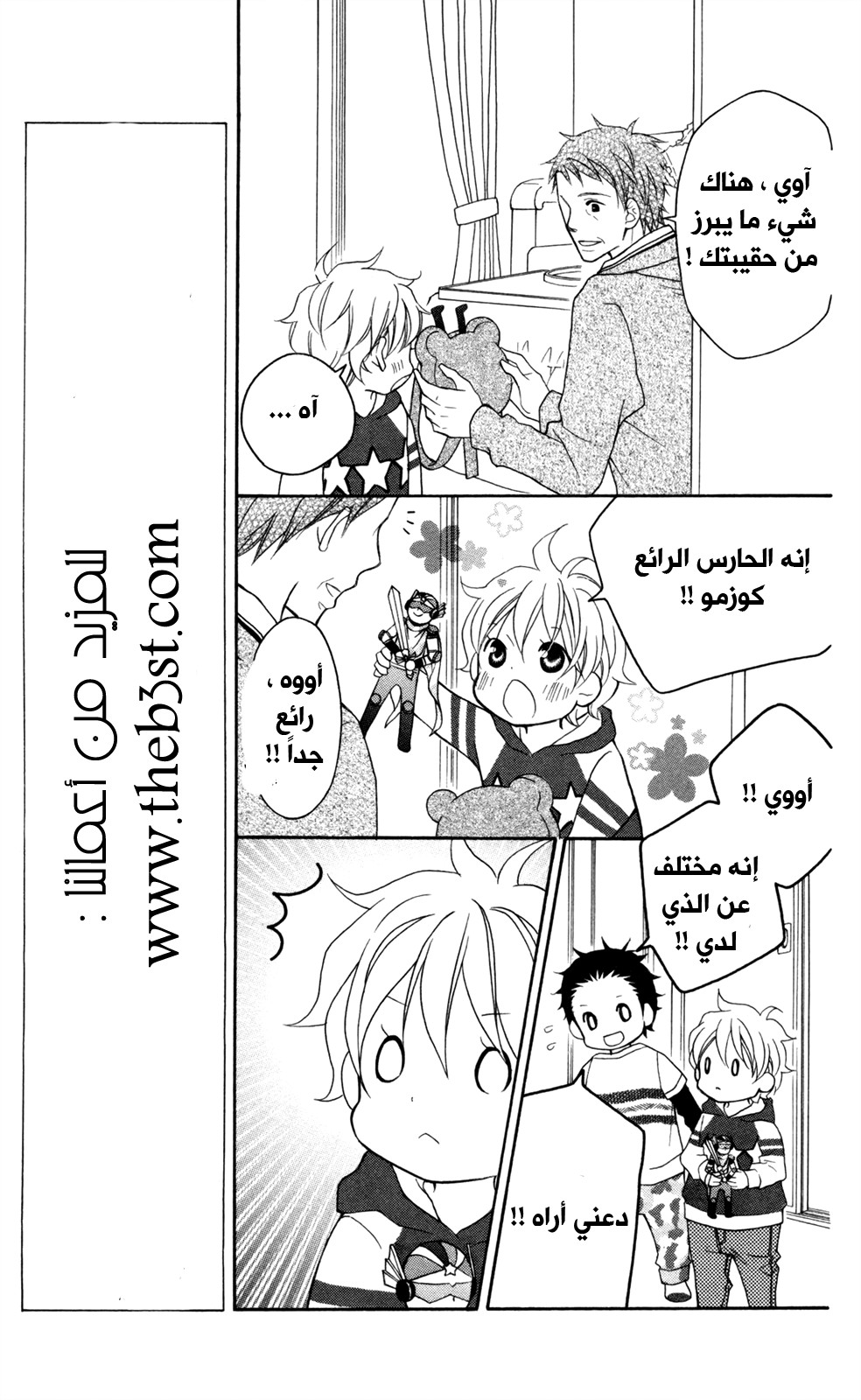 Love So Life: Chapter 82 - Page 17