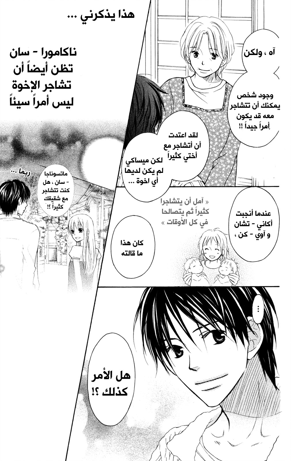 Love So Life: Chapter 82 - Page 19