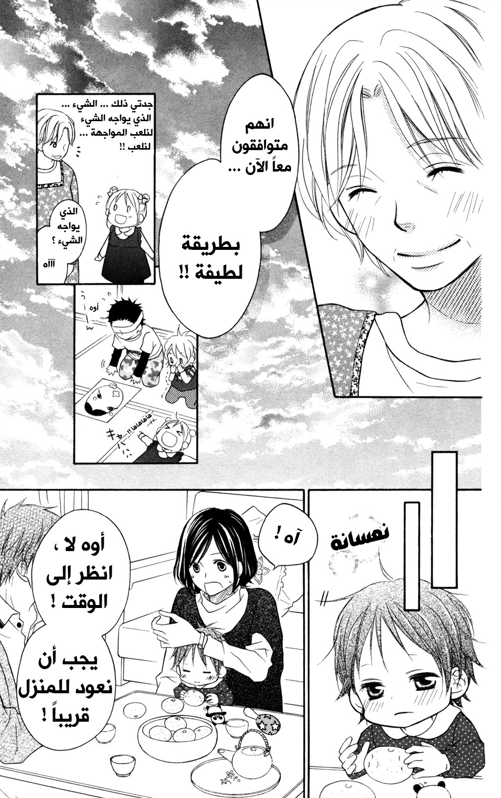 Love So Life: Chapter 82 - Page 21