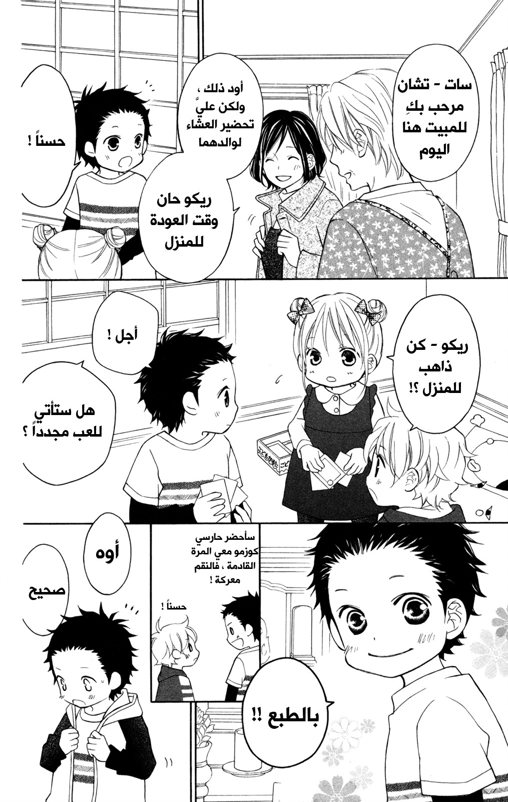 Love So Life: Chapter 82 - Page 22