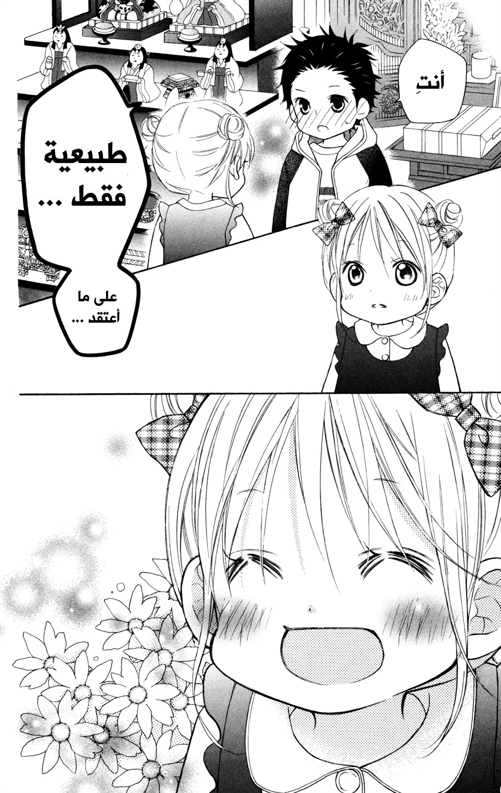 Love So Life: Chapter 82 - Page 24