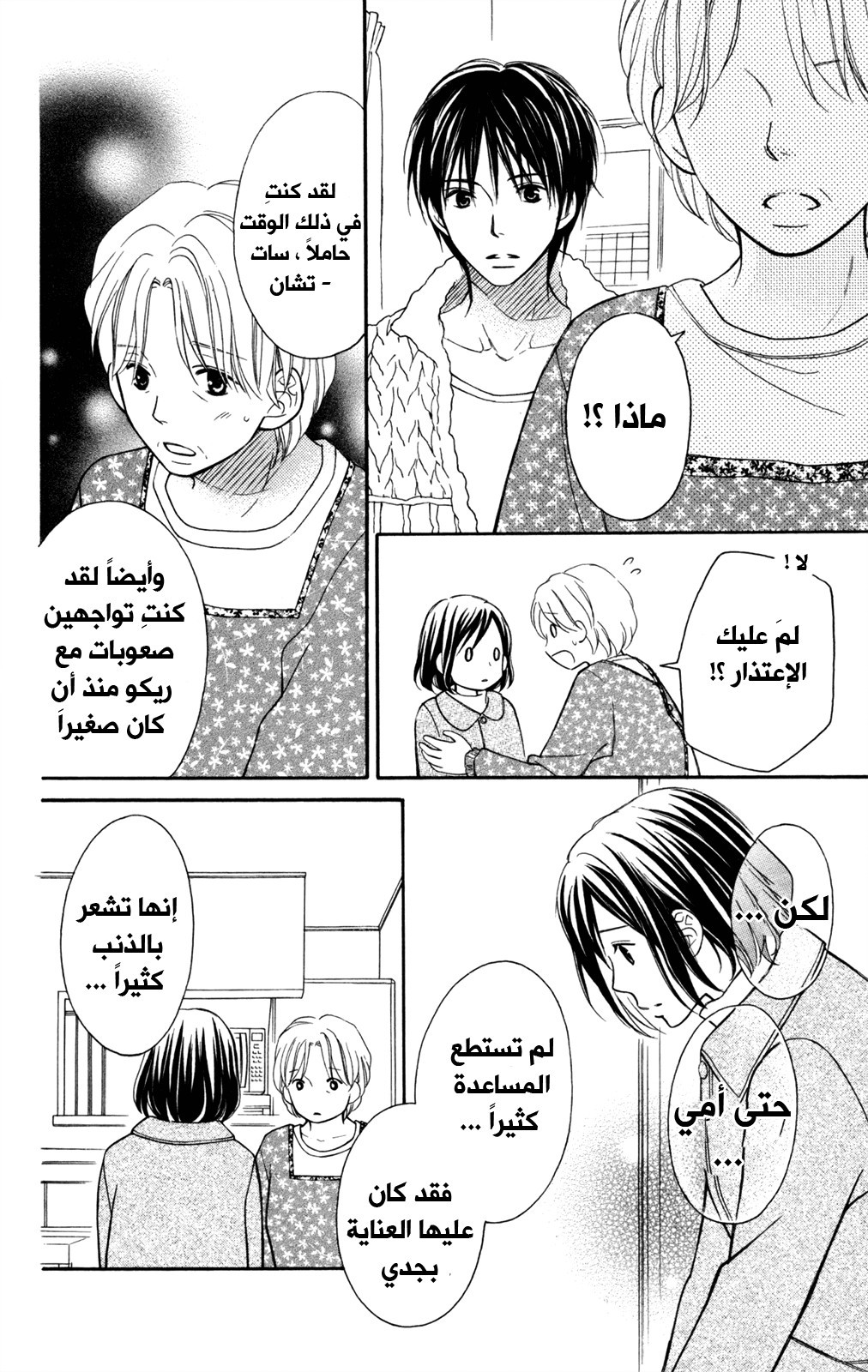 Love So Life: Chapter 83 - Page 4