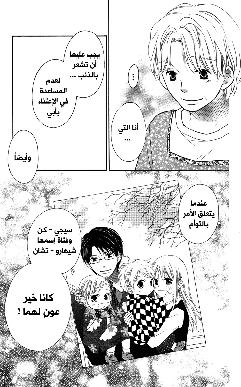 Love So Life: Chapter 83 - Page 5