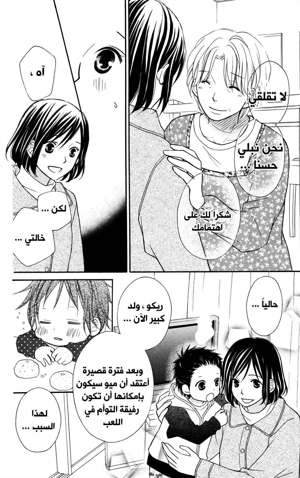 Love So Life: Chapter 83 - Page 6