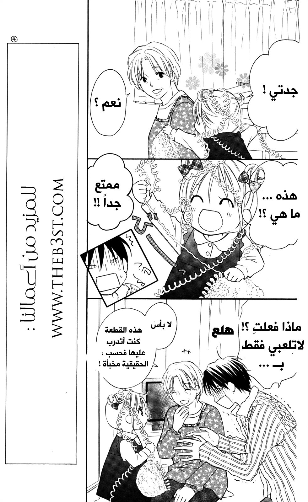 Love So Life: Chapter 83 - Page 9