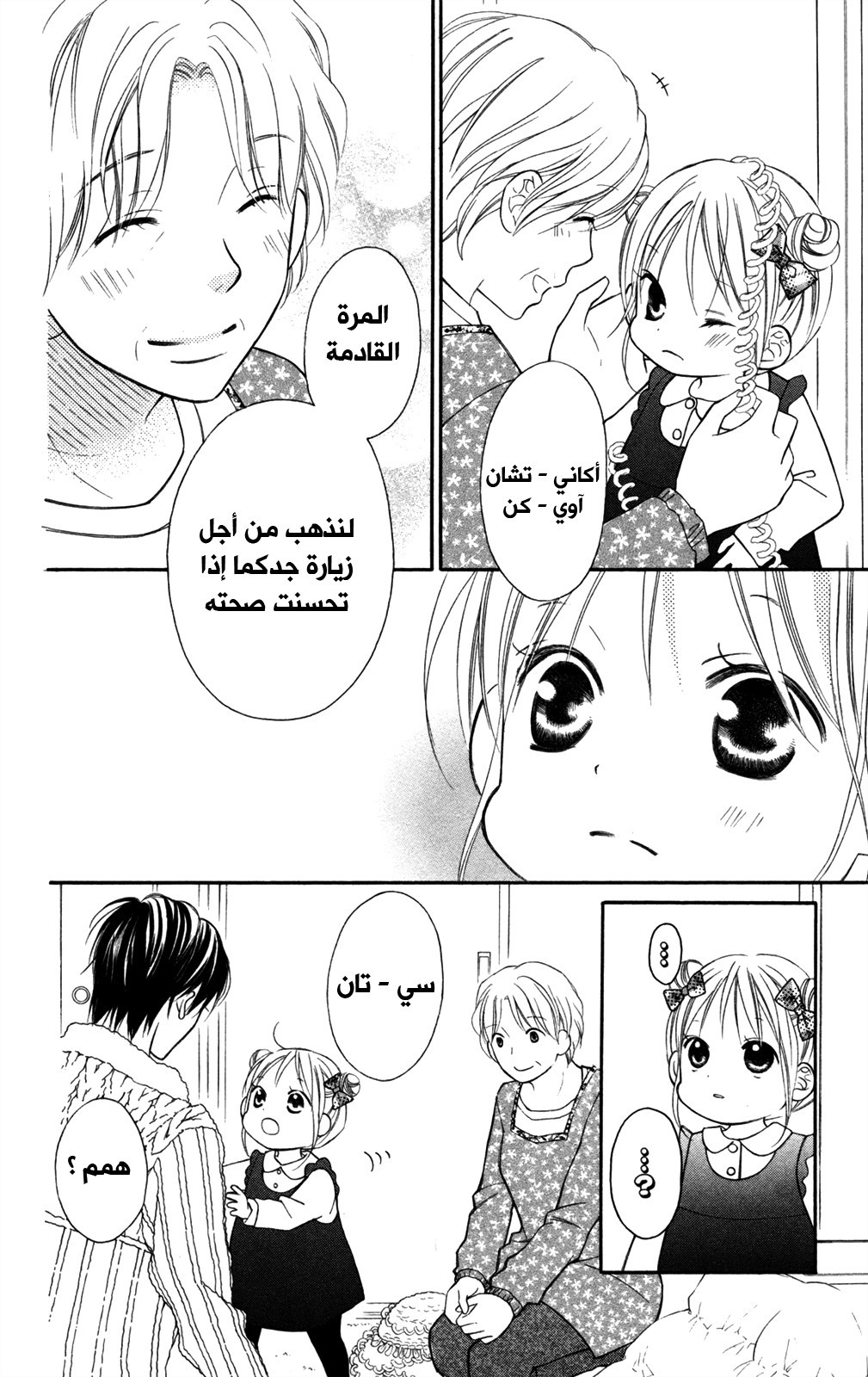 Love So Life: Chapter 83 - Page 10