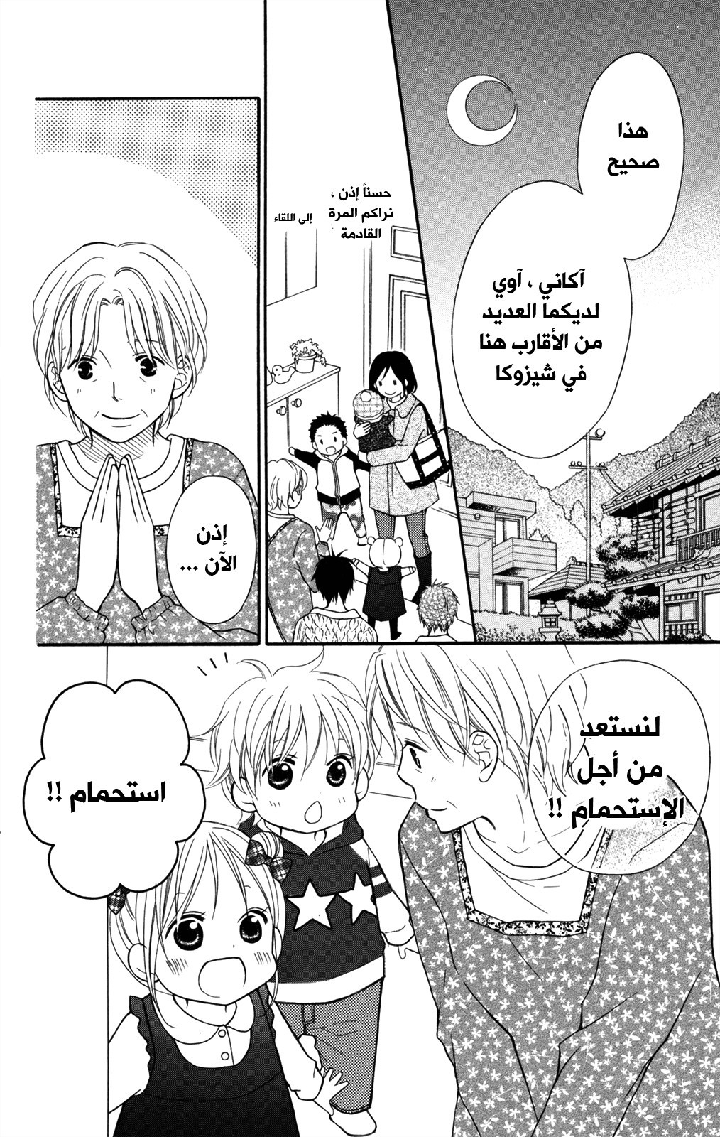 Love So Life: Chapter 83 - Page 12